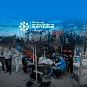 ИННОПРОМ 2025: Итоги участия АО НТПК