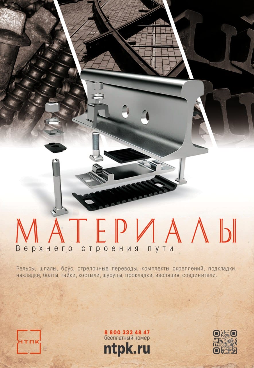 Материалы ВСП верхнего строения пути