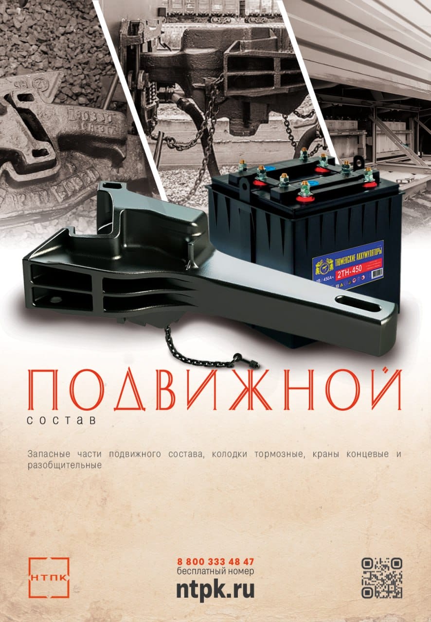 Запчасти для подвижного состава: автосцепки и тормозные колодки