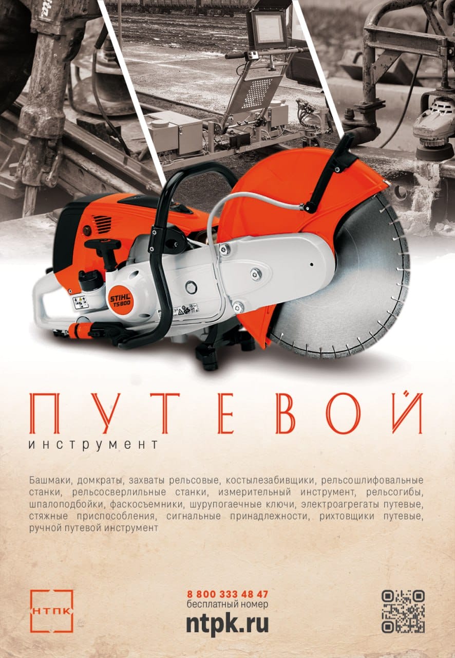 Путевой инструмент и железнодорожное оборудование