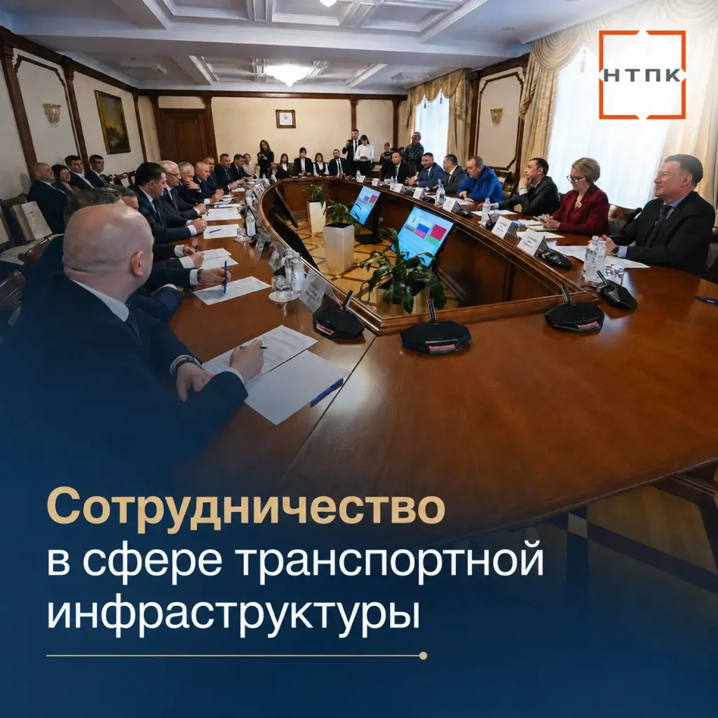 Сотрудничество НТПК и ОАО Спецжелезобетон в сфере транспортной инфраструктуры