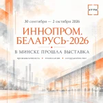 НТПК на «ИННОПРОМ. Беларусь-2026»